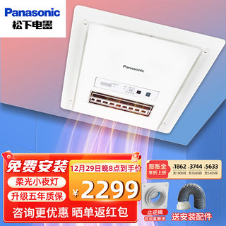 Panasonic 松下 风暖浴霸 带小夜灯遥控调节风向 取暖换气凉干燥热干燥多功能速暖浴室取暖器卫生间暖风机 2100W 适用7平米内 通用吊顶款 FV-RB20K2