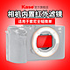 kase卡色旗舰店 相机内置红外滤镜适用于SONY索尼a7全画幅微单a9相机 a7r a7c滤镜