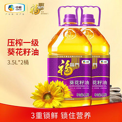 福临门 7L中粮福临门葵花籽油压榨一级食用油葵花籽油3.5l*2桶优选葵花籽