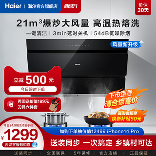 Haier 海尔 C12抽油烟机