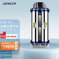 Litree 立升 全屋超滤净水器家用大流量自来水管道过滤器 LU3B1-82C