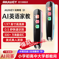 AIUWEY 步学派 多功能早教点读笔通用版扫描词典笔同步翻译笔英语学习神器