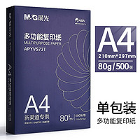 移动端：M&G 晨光 a4打印纸复印纸白纸A4-80g丨500张