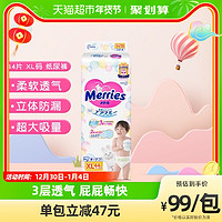 Merries 妙而舒 瞬爽透气系列 纸尿裤 XL44片