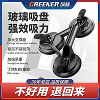 GREENER 绿林 玻璃吸盘强力重型吸提器单双爪真空贴瓷砖地板搬运固定工具