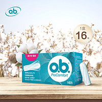 OB 指入式卫生棉条 量少型16条（德国进口 游泳卫生巾）