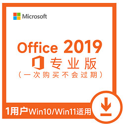 Microsoft 微软 正版 微软2019专业版带outlook邮箱