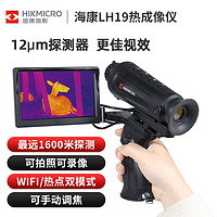 HIKMICRO 海康微影 LH19 红外热成像仪