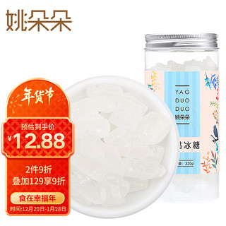 姚朵朵 单晶冰糖320g/罐装 烘焙原料 煲汤冲饮调味品小粒