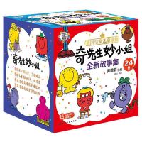 《奇先生妙小姐·全新故事集》(礼盒装、套装共24册)
