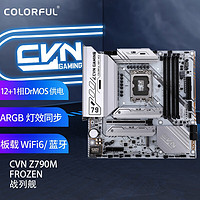COLORFUL 七彩虹 CVN Z790M FROZEN V20 战列舰 DDR4主板 支持13700K/13600K