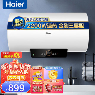 Haier 海尔 50升电热水器2200W速热智能小型家用节能保温储水式 防电墙 WIFI预约