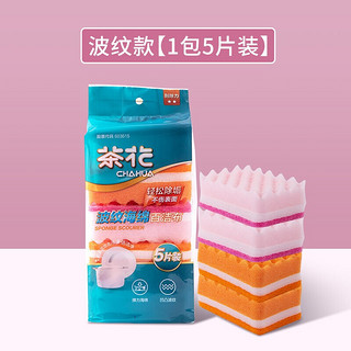 CHAHUA 茶花 波纹海绵百洁布-5片