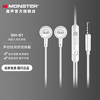 MONSTER 魔声 GM-01 入耳式有线耳机 3.5mm接口