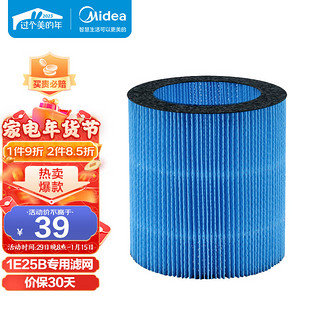 Midea 美的 暖阳无雾加湿器SZ-1E25B专用滤网FS-25E-1