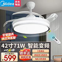 Midea 美的 吊扇灯隐形遥控大风量LED吊灯风扇现代简约灯饰灯具FC105EERL