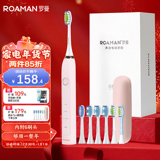 ROAMAN 罗曼 电动牙刷声波口腔护理充电式多模式陶瓷喷漆工艺 V5 粉色