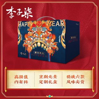 李子柒年货礼盒大礼包送礼走亲戚整箱新年食品礼盒（潮款）1659g