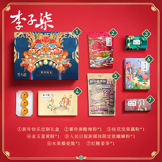 李子柒年货礼盒大礼包送礼走亲戚整箱新年食品礼盒（潮款）1659g