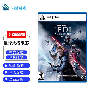 PlayStation ps5游戏光盘 次时代大作游戏 PS5 星球大战陨落 中文版