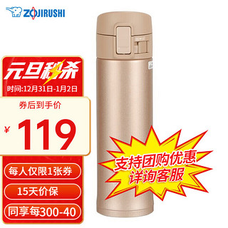 ZOJIRUSHI 象印 SM-KC48-NM 保温杯 480ml 香槟色