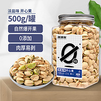 抖音超值购：俏美味 开心果 500g