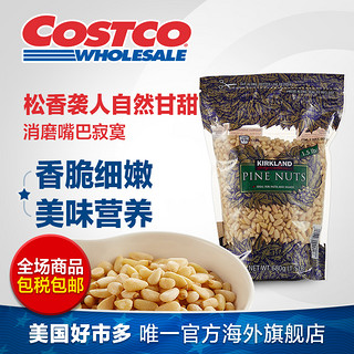 科克兰 原味无壳松子仁680g 零食干货Kirkland Signature Costco