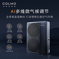 COLMO CAE140N1C1-9一拖四直流变频家用中央空调小多联30天内发货