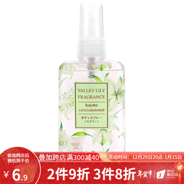 名创优品 英国梨小苍兰 香体喷雾  100ml