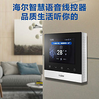 Haier 海尔 商用中央空调风管机触摸屏线控器HY-01语音/YR-E20WiFi模块