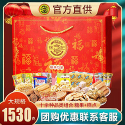 徐福记 糖果礼盒1530g新年糖饼干零食礼包年货送礼品