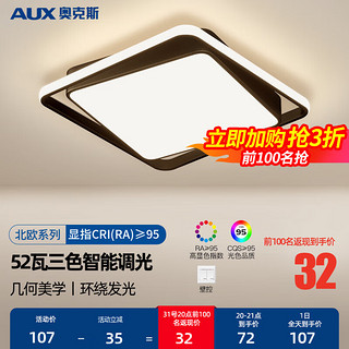 AUX 奥克斯 客厅灯LED吸顶灯具北欧后现代灯阳台灯餐厅灯 方影！40*40cm三色调光-26W*2