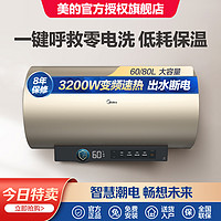 Midea 美的 家用洗澡60/80升储水式变频速热电热水器一键呼救