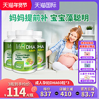 life's DHA 帝斯曼 美国进口帝斯曼Life's DHA成人海藻油软胶囊60粒*3孕妇帝斯曼dha