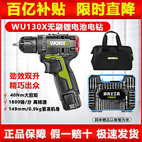 WORX 威克士 WU130X无刷手电钻充电式电动螺丝刀小型手枪钻家用电动工具