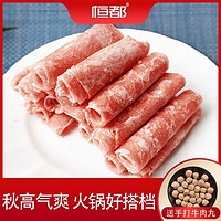 HONDO 恒都 尚选肥牛卷200g*8袋+送手打牛肉丸100g*2袋