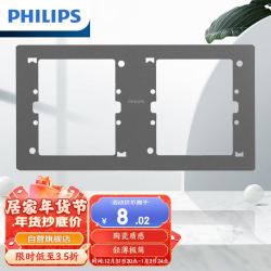 飞利浦电气开关_PHILIPS 飞利浦 开关插座面板86型昕绎两位连体边框 深灰色连体边框多少钱-什么值得买