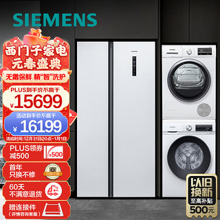SIEMENS 西门子 冰洗烘套装 502升冰箱+10kg洗衣机+9kg烘干机 KA50NE20TI+WG52A1X00W+WT47W5601W