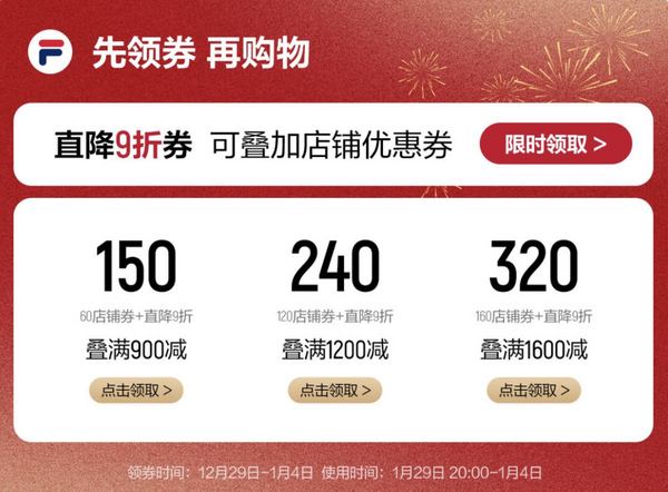 FILA斐乐京东自营官方旗舰店年货节，领大额券满1000叠减350元！