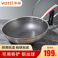 VATTI 华帝 轻油系列 C3220 炒锅(32cm、不粘、304不锈钢、不锈钢色/红茶色)