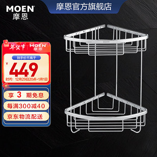 MOEN 摩恩 90102 精铜角篮 双层