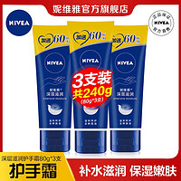 NIVEA 妮维雅 护手霜女补水滋润保湿嫩肤粗糙干燥干裂防手裂小巧男学生党