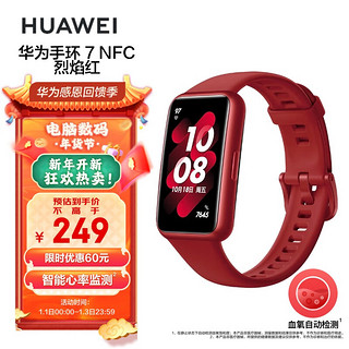 HUAWEI 华为 手环7 NFC版 智能手环 烈焰红 硅胶表带 (心率、血氧、睡眠监测)