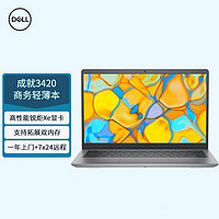 DELL 戴尔 成就3420 14英寸i5-1135G7锐炬性能商务办公轻薄本笔记本电脑