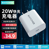 RAVPOWER 睿能宝 20W充电器