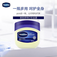 移动专享：Unilever 联合利华 凡士林经典修护晶冻原味保湿滋养护理润肤防干润护