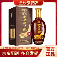 JINSHA 金沙 贵州金沙酒53度珍藏12酱香型白酒粮食酒500mL*1瓶装