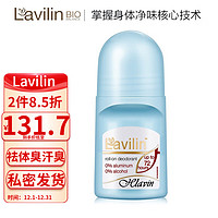 Lavilin 拉芬林以色列进口止汗露祛味走珠臭汗臭体臭狐味祛异味祛味液女士男 祛味液走珠60ml