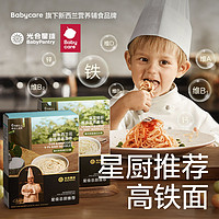 BabyPantry 光合星球 babycare辅食米其林高铁面宝宝面条营养无添加