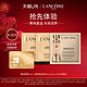 LANCOME 兰蔻 菁纯眼霜1ml*2+菁纯粉底液1ml*1 赠20元优惠券